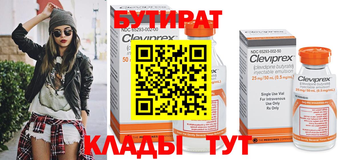 Гуково  БУТИРАТ 99%  Вход с VPN 