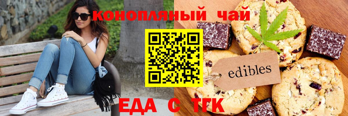 Печенье с ТГК марихуана  Вход с VPN  Гуково 