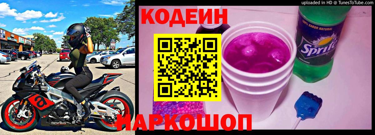 Кодеиновый сироп Lean напиток Lean (лин)  Вход с VPN  Кодеиновый сироп Lean напиток Lean (лин)  Гуково 