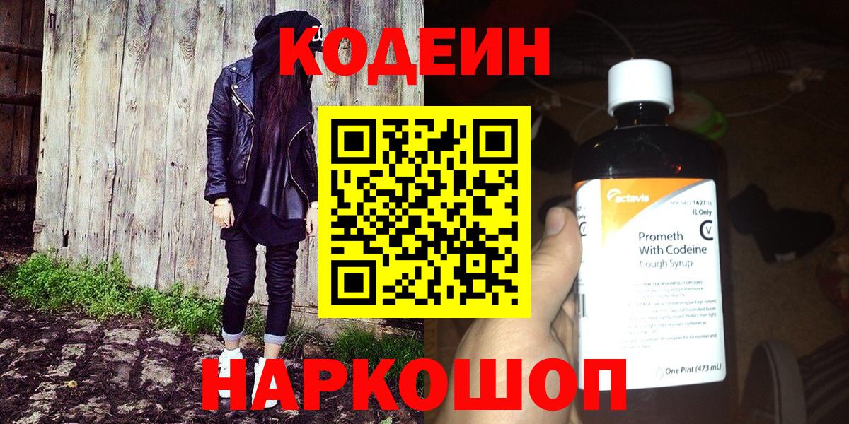 Кодеиновый сироп Lean напиток Lean (лин) Гуково