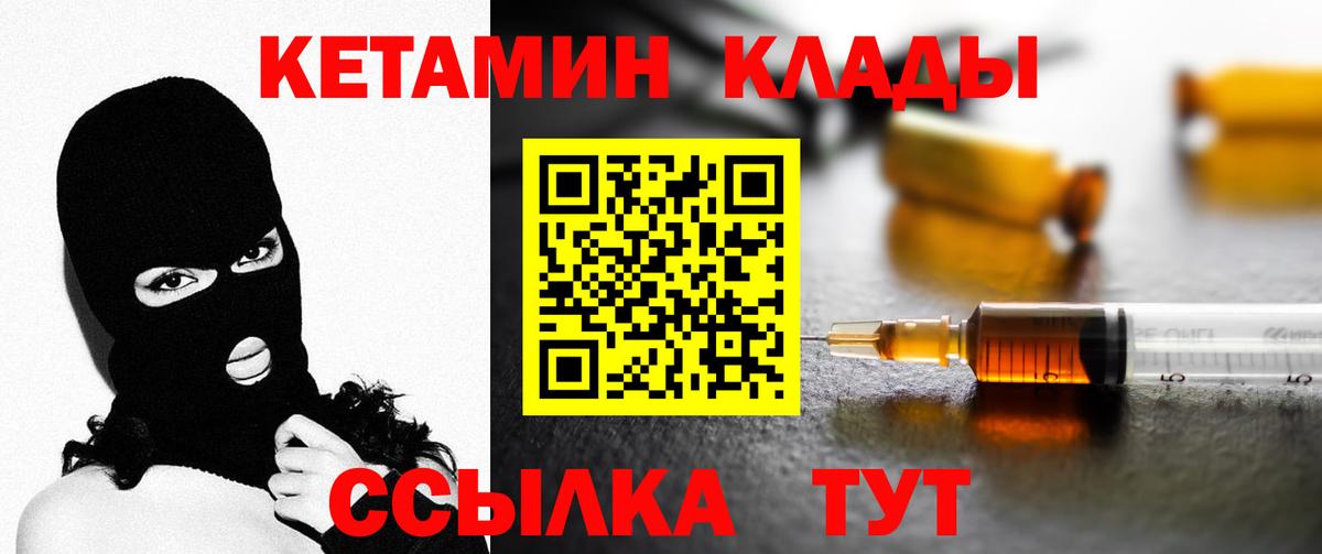 Кетамин ketamine  Вход с VPN  Гуково 