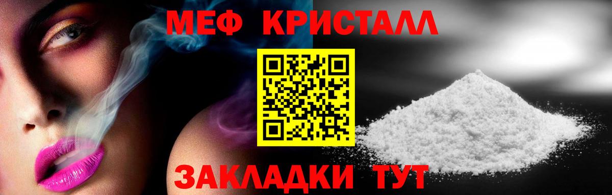Мефедрон кристаллы Гуково