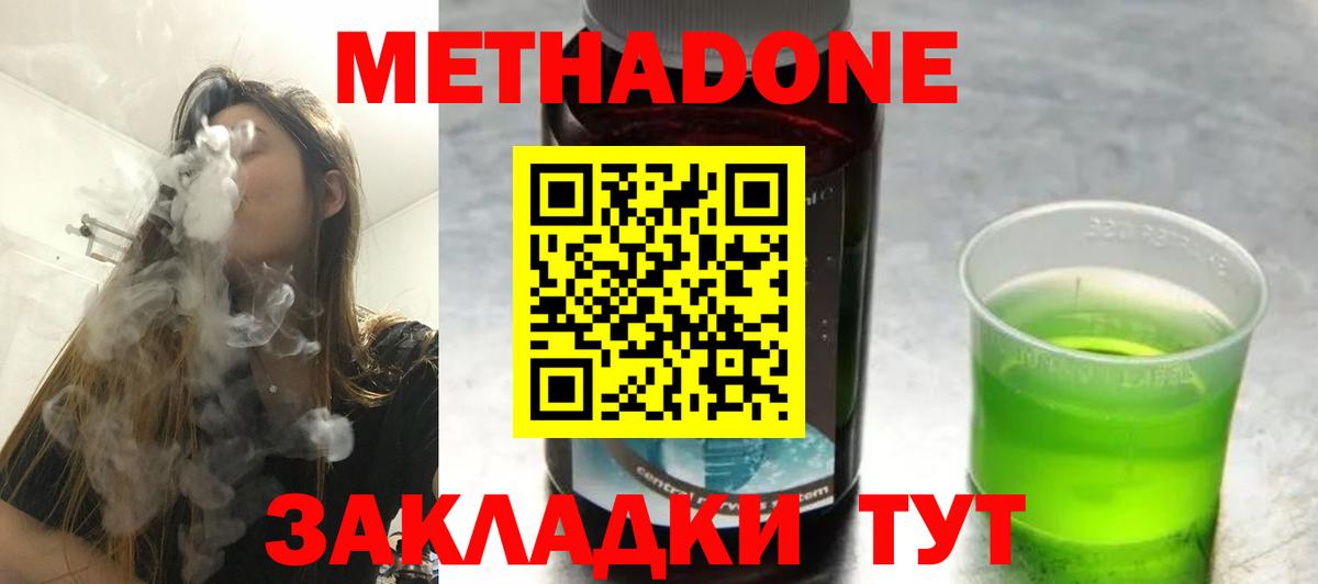 Метадон methadone  Метадон кристалл  Гуково  Вход с VPN 